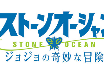 What awaits us in the following parts of JoJo's Bizarre Adventure: Stone Ocean?