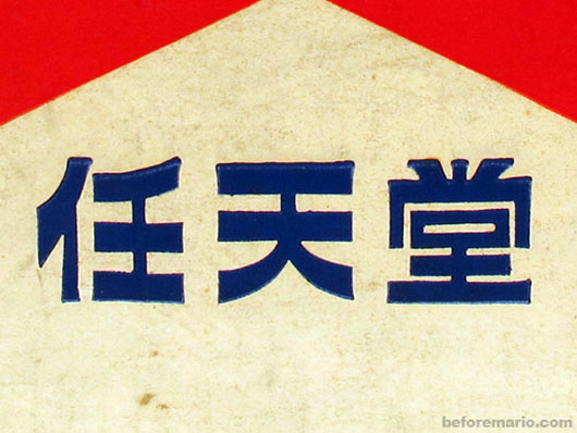 Nintendo logo