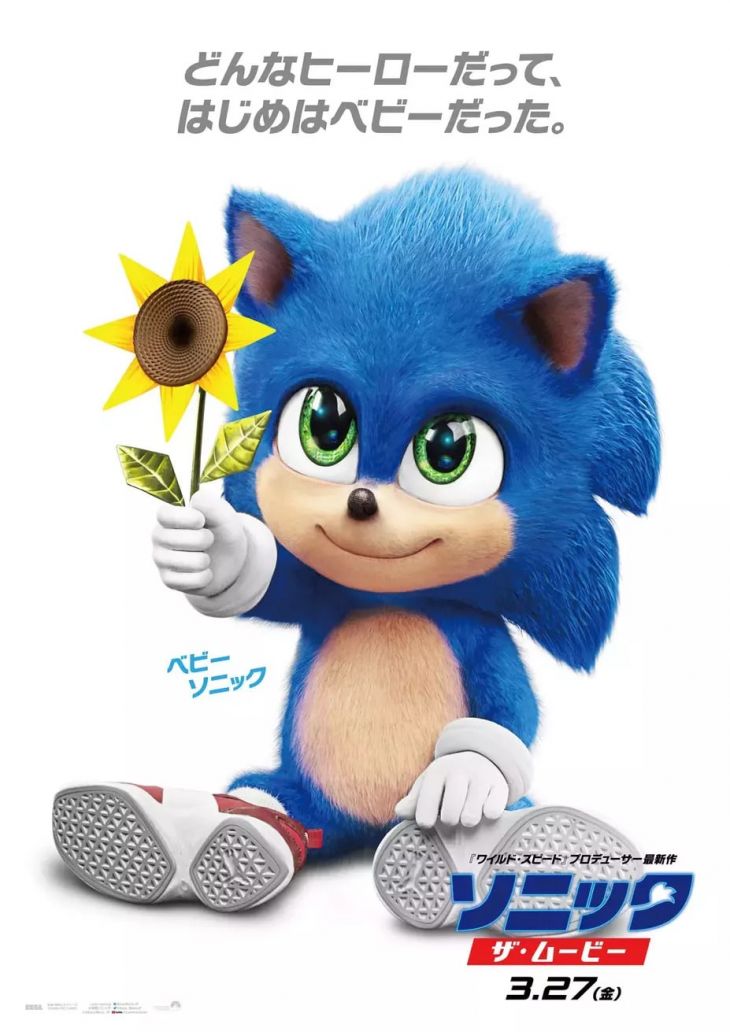 Sonic the Hedgehog 2020 Baby Sonic