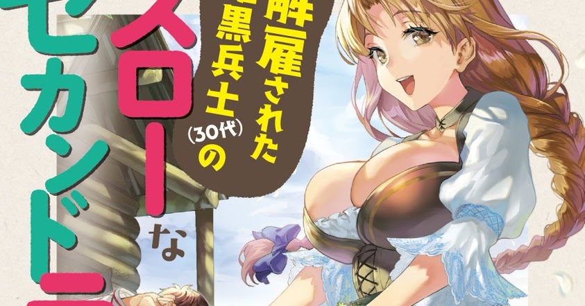 "Kaiko sareta Ankoku Heishi (30-dai) no Slow na Second Life" otrzyma serię anime